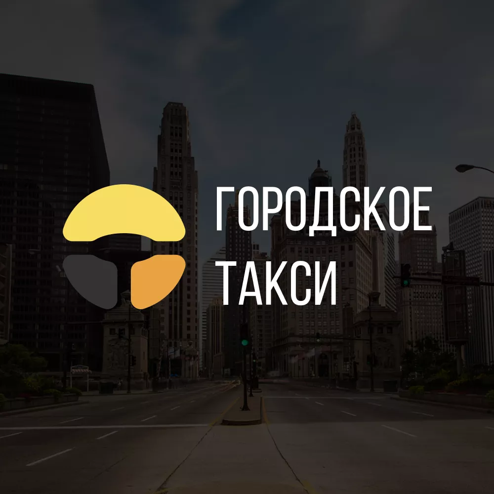 Разработка сайта службы «Городского такси» в Богдановиче