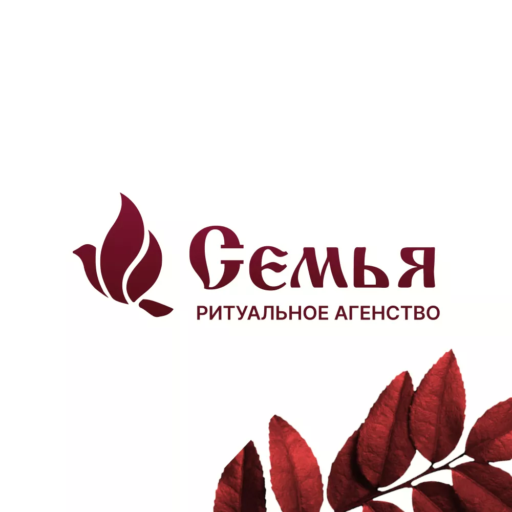 Разработка логотипа и сайта в Богдановиче ритуальных услуг «Семья»