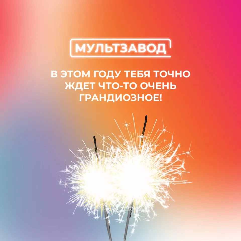 Мы знаем, что нас ждет в 2021 году