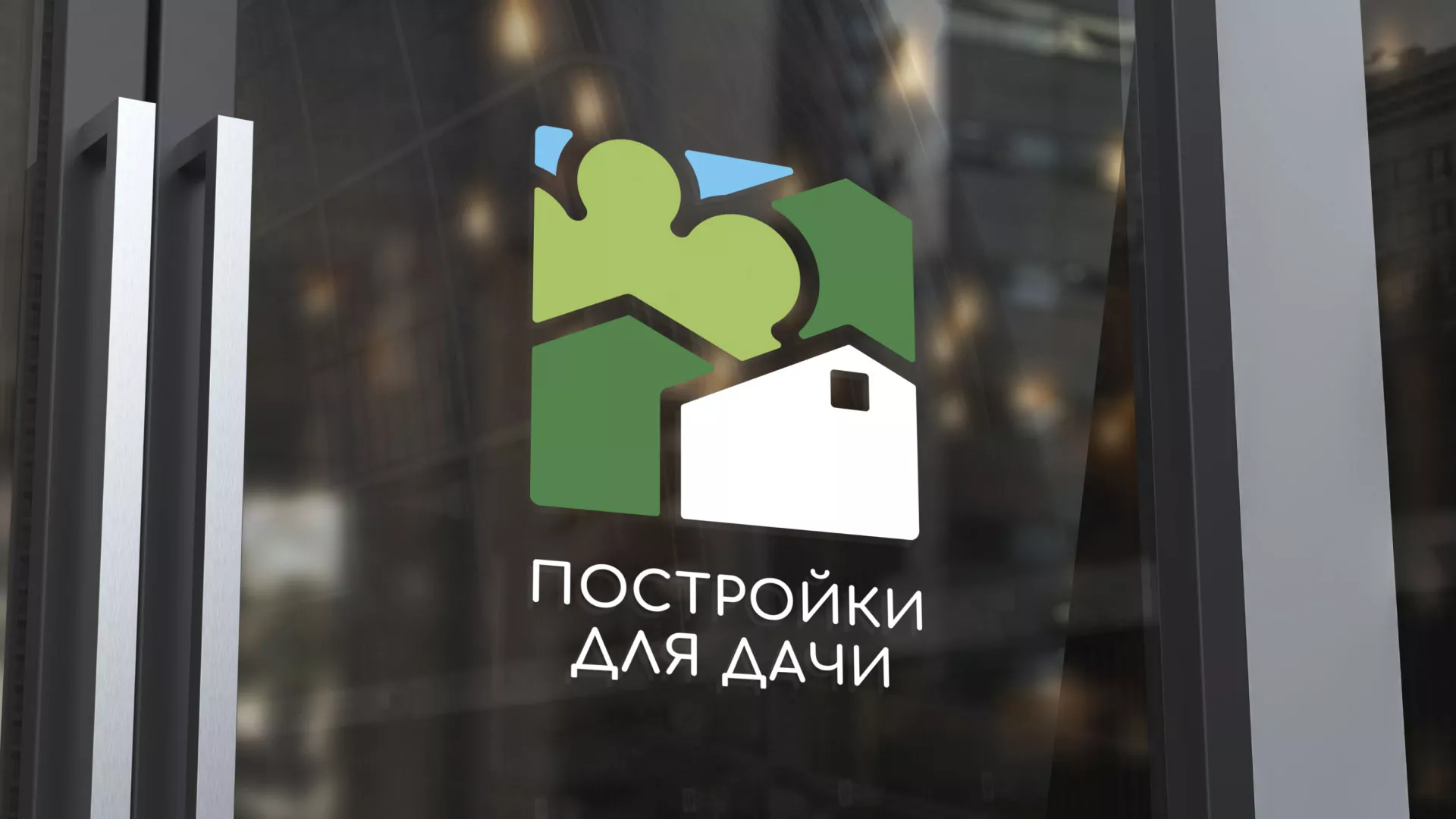 Разработка логотипа в Богдановиче для компании «Постройки для дачи»
