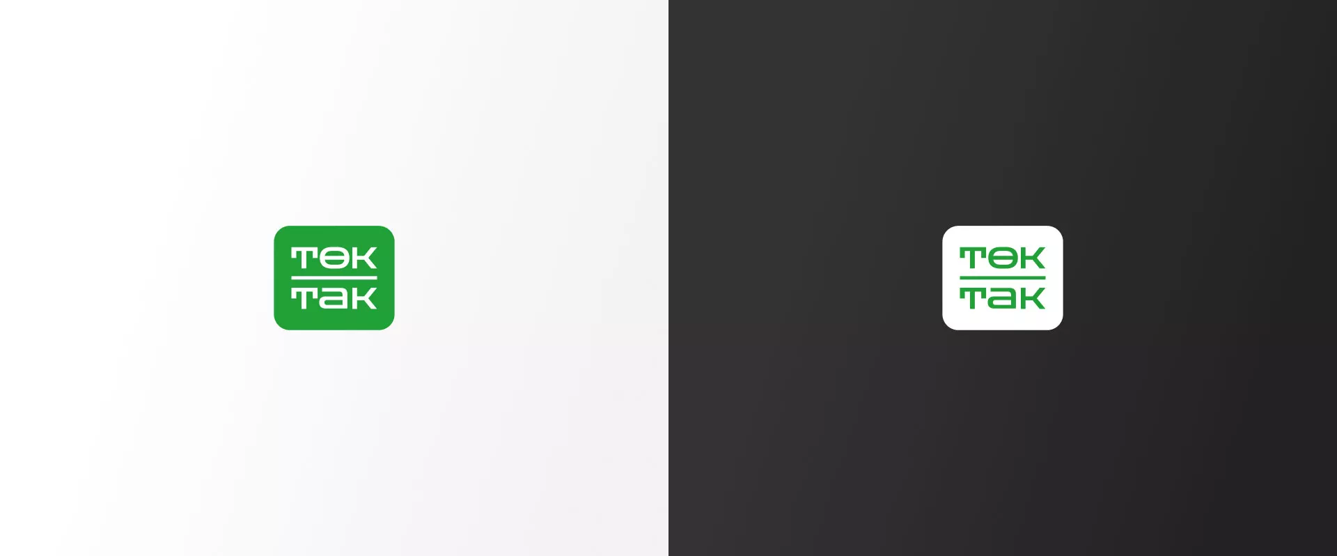 Создание логотипа компании «Ток-Так» в Богдановиче