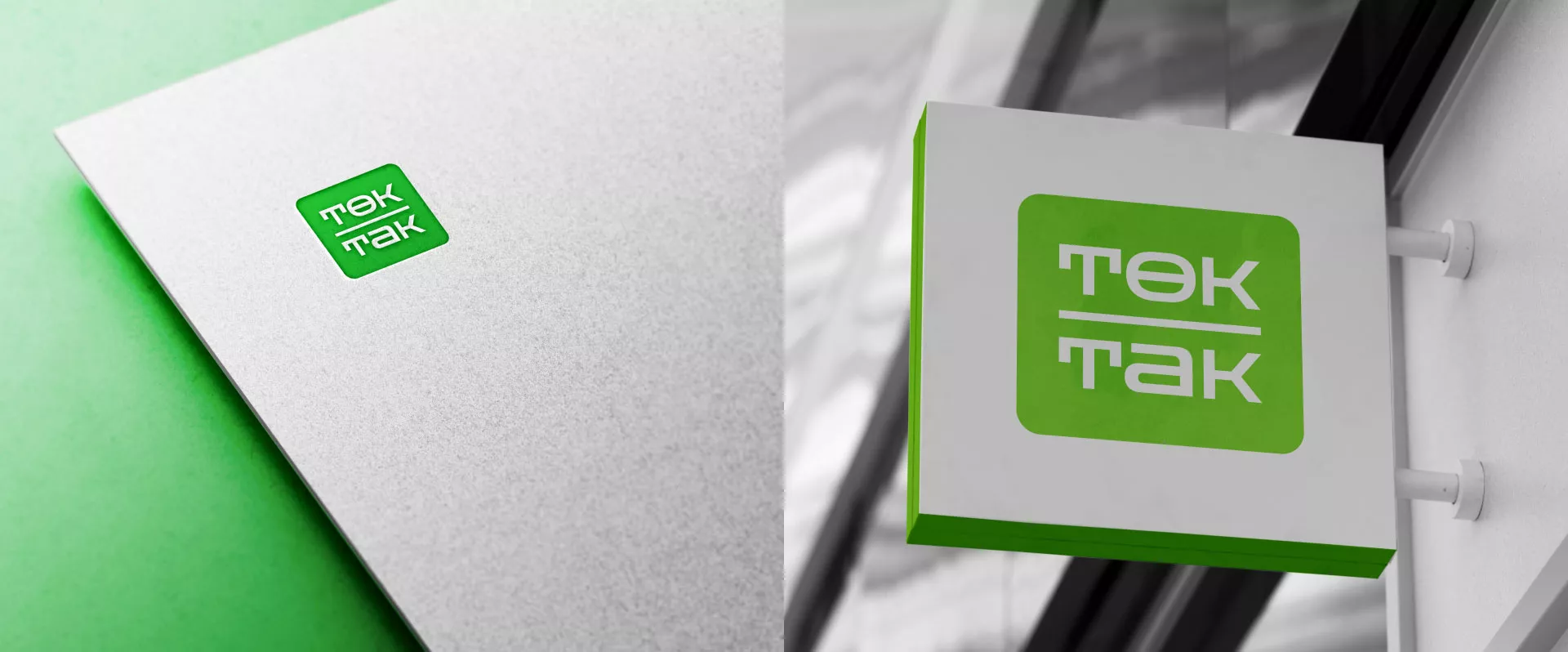 Создание логотипа компании «Ток-Так» в Богдановиче