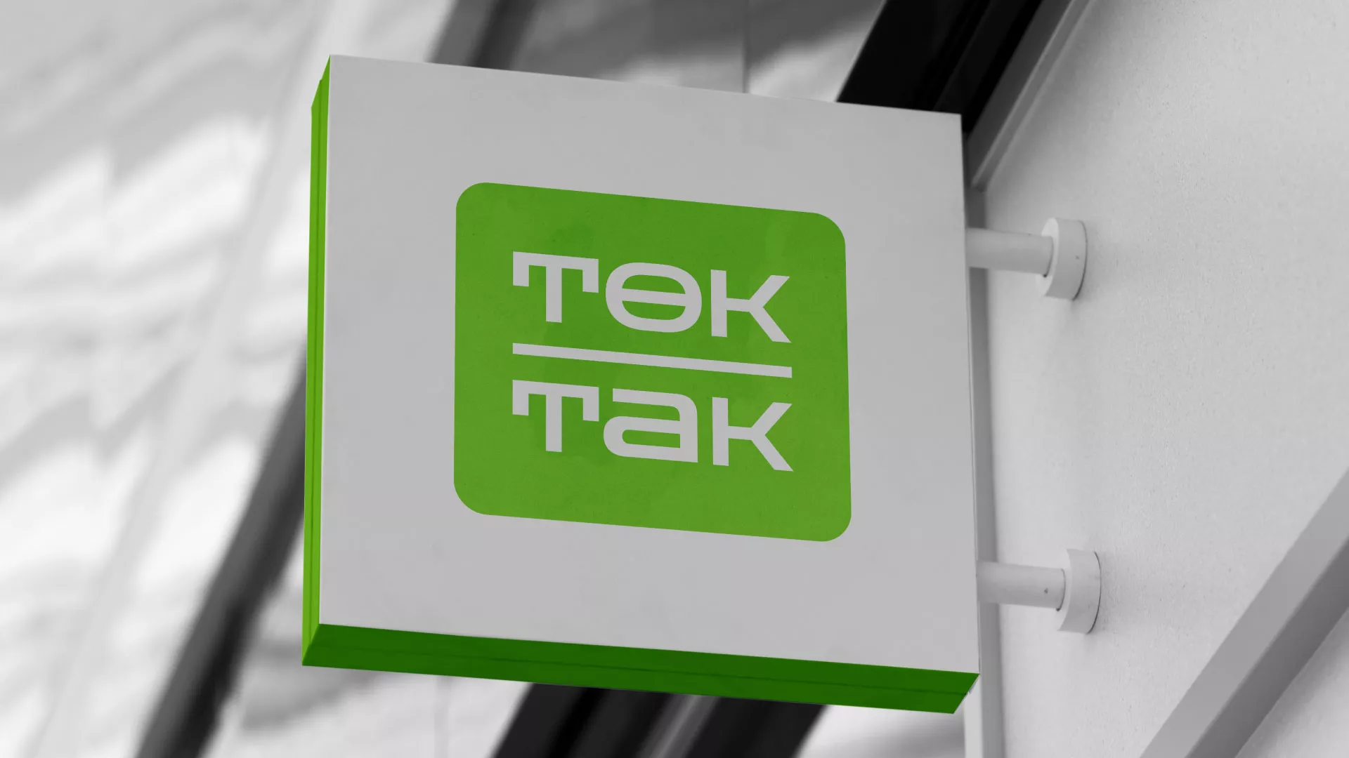 Создание логотипа компании «Ток-Так» в Богдановиче
