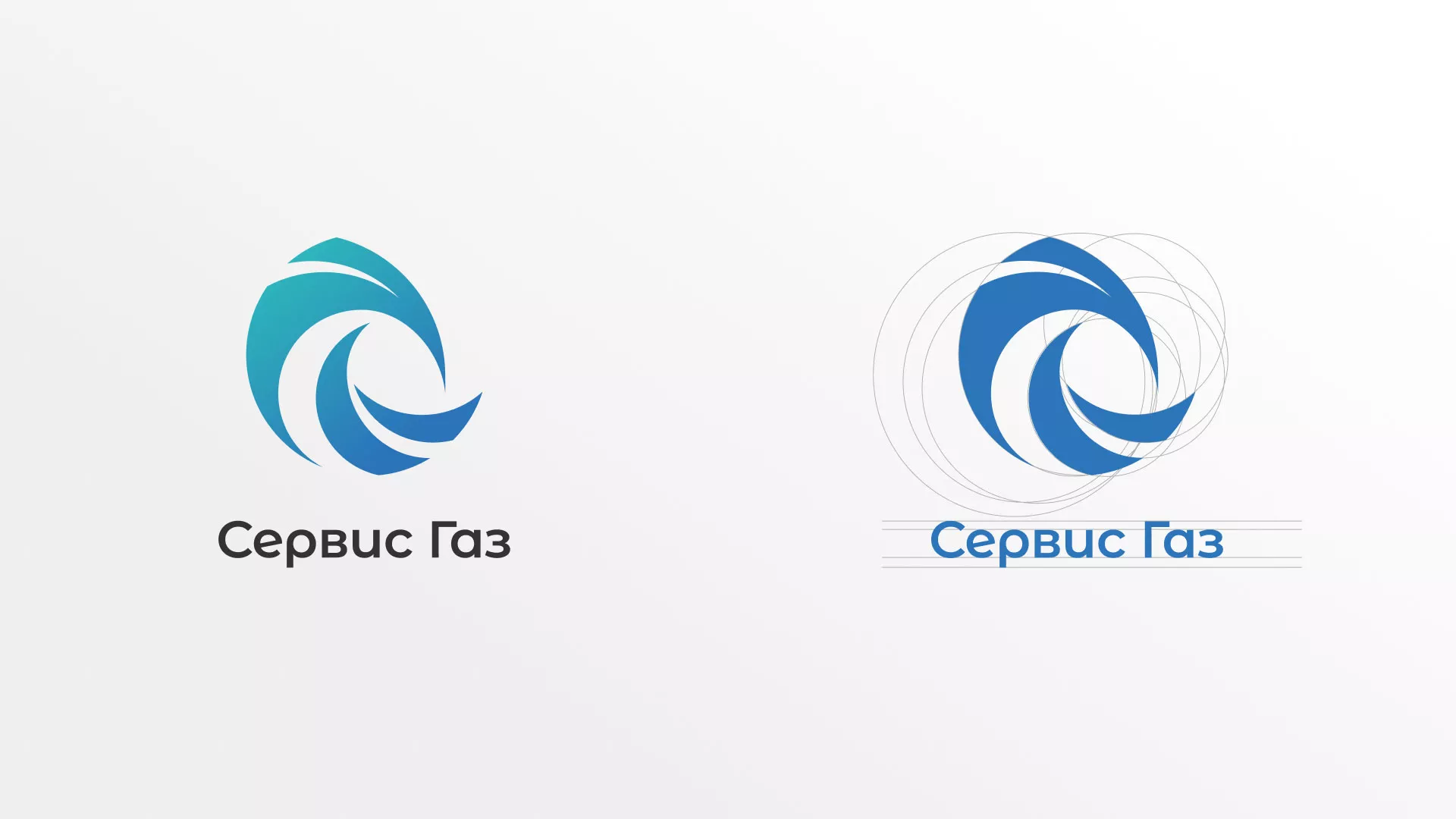 Создание логотипа газовой компании «Сервис Газ» в Богдановиче
