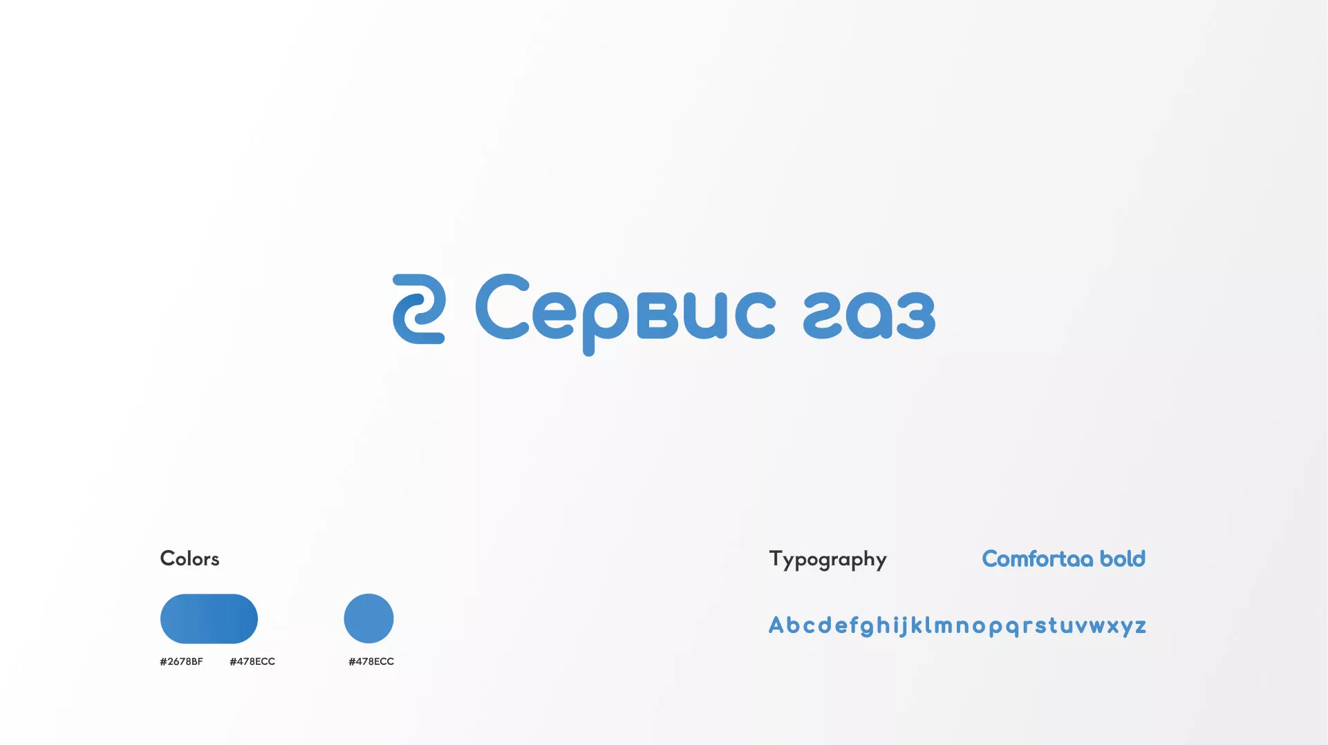 Разработка логотипа «Сервис газ» в Богдановиче