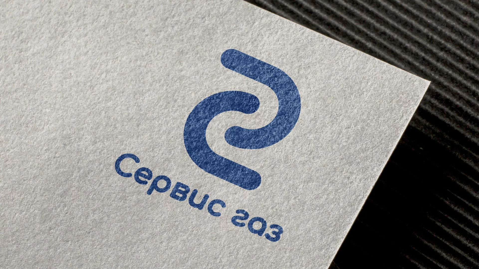 Разработка логотипа «Сервис газ» в Богдановиче