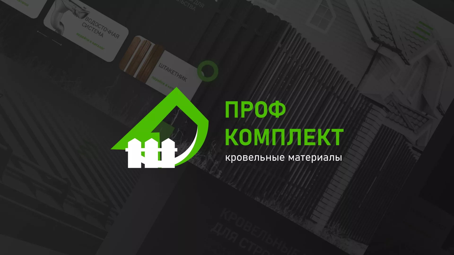 Создание сайта компании «Проф Комплект» в Богдановиче
