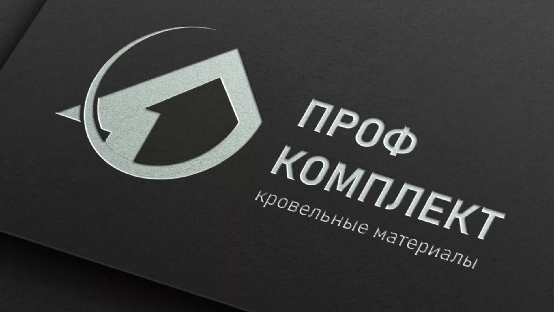 Разработка логотипа компании «Проф Комплект» в Богдановиче
