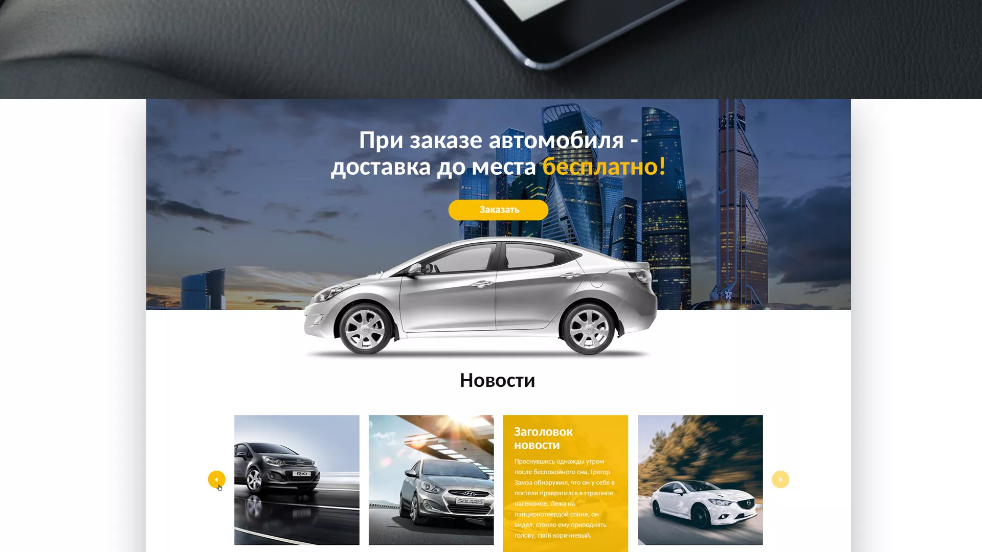 Разработка сайта для проката автомобилей в Богдановиче