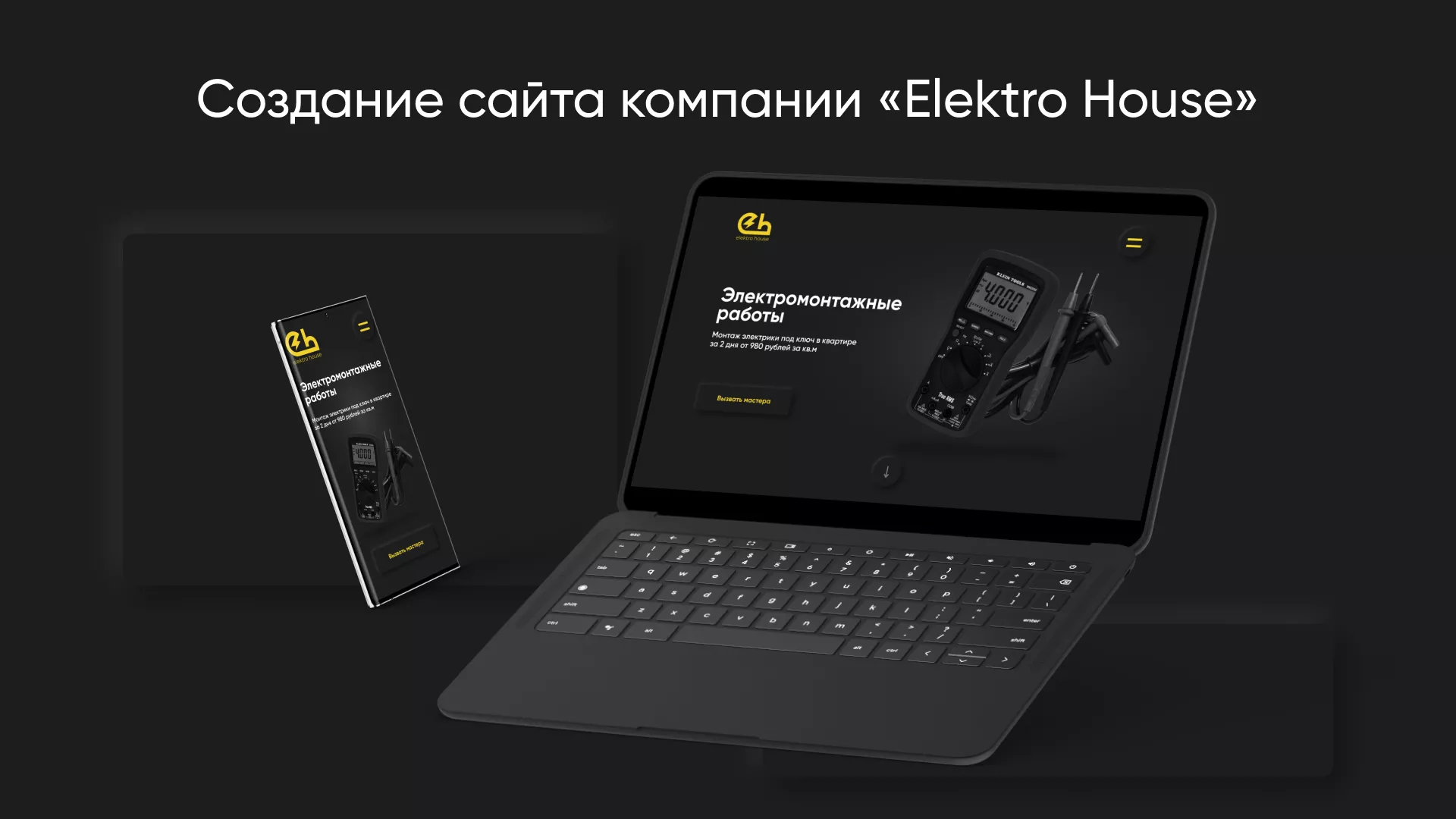 Создание сайта компании «Elektro House» в Богдановиче