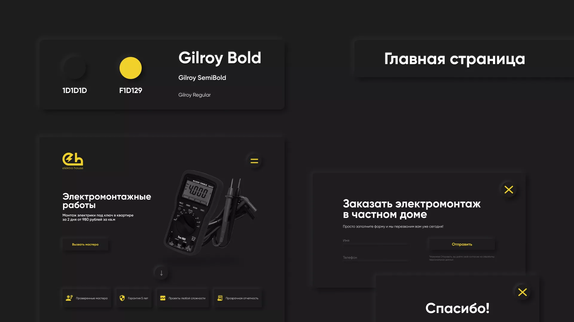 Создание сайта компании «Elektro House» в Богдановиче