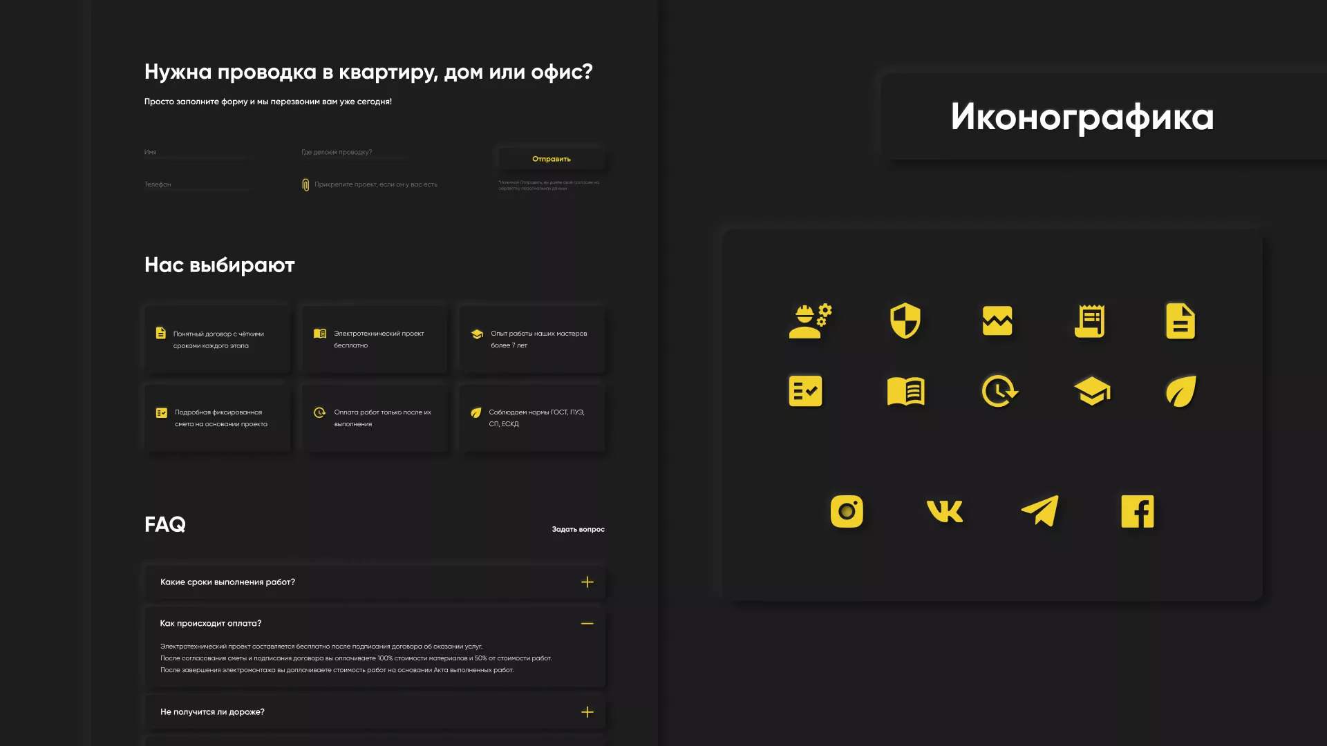 Создание сайта компании «Elektro House» в Богдановиче