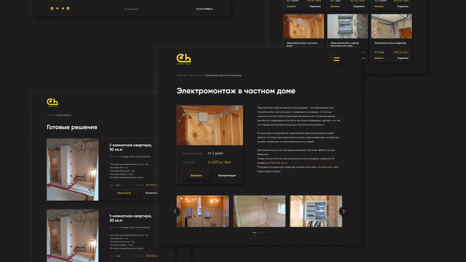 Создание сайта компании «Elektro House» в Богдановиче