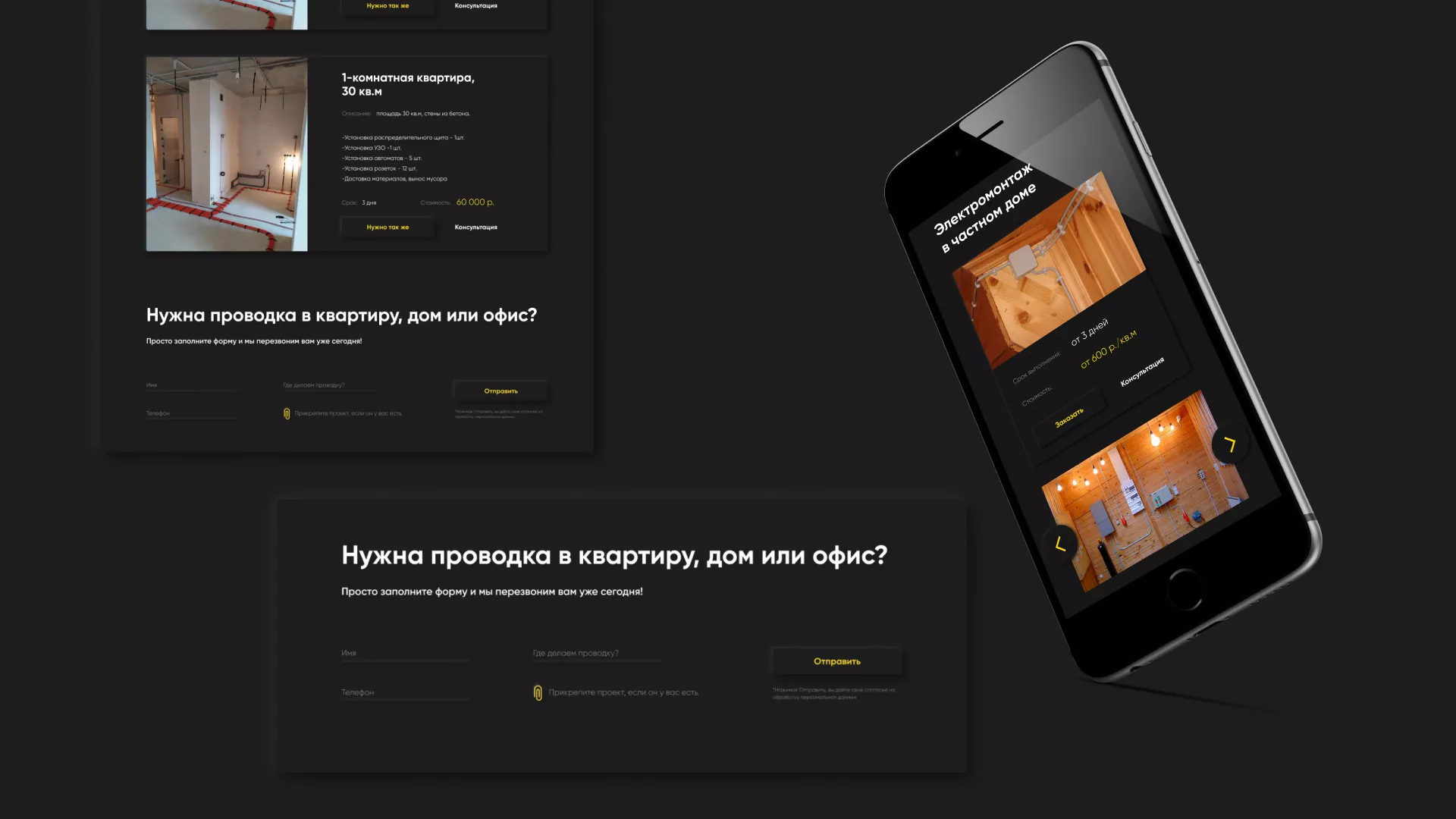 Создание сайта компании «Elektro House» в Богдановиче