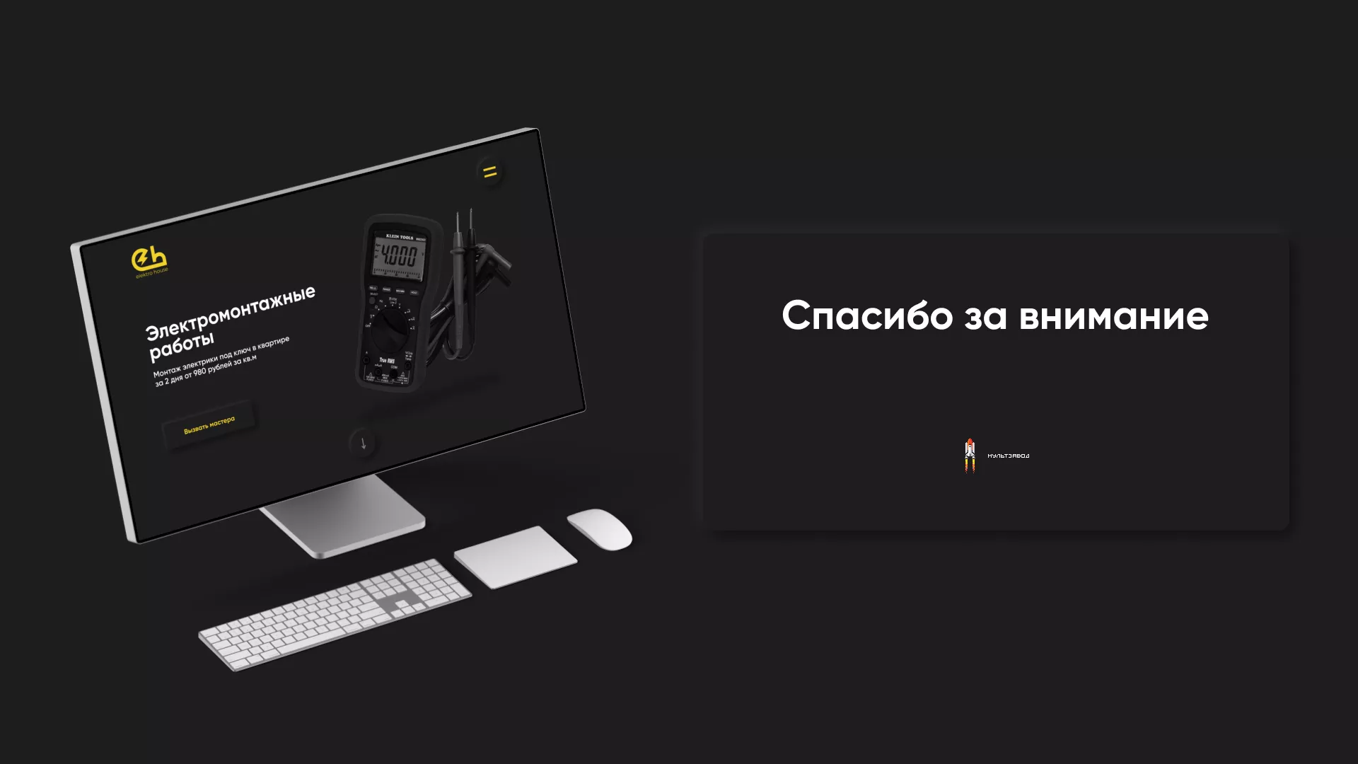 Создание сайта компании «Elektro House» в Богдановиче