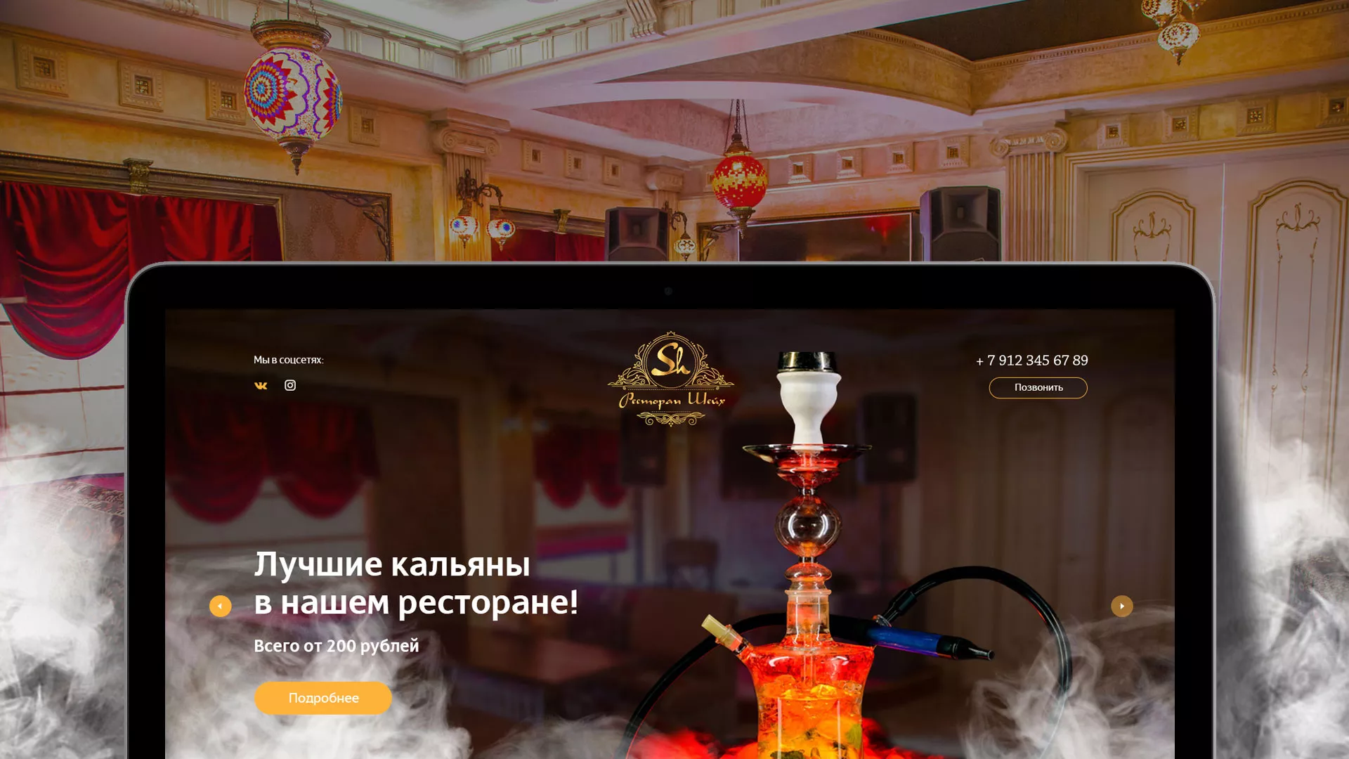 Разработка сайта для ресторана «Шейх» в Богдановиче