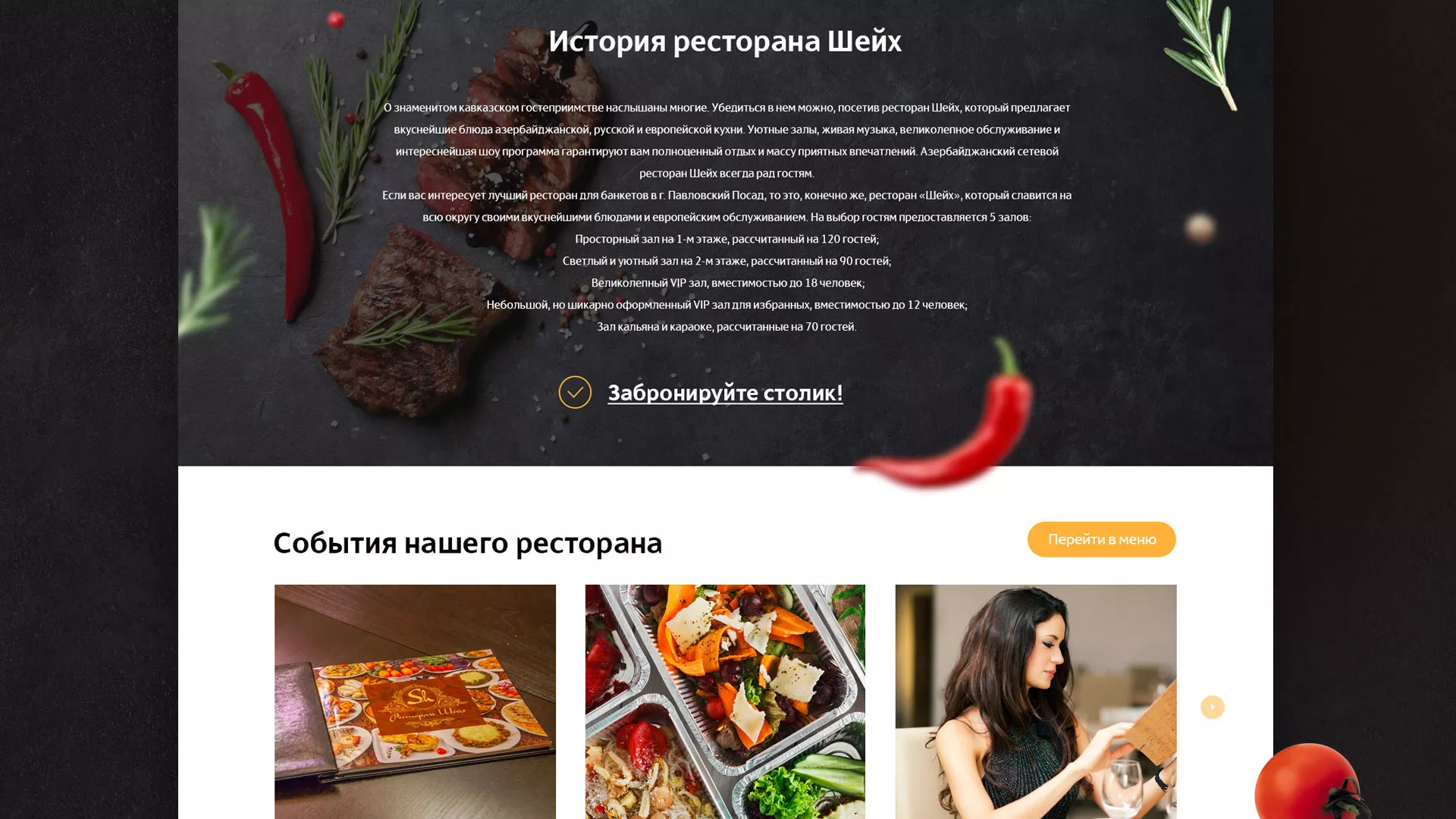 Разработка сайта для ресторана «Шейх» в Богдановиче
