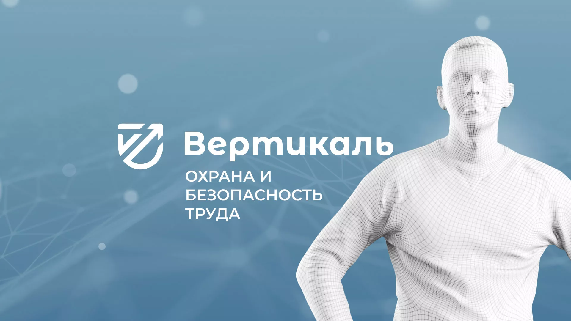 Разработка презентации для учебного центра «Вертикаль» в Богдановиче