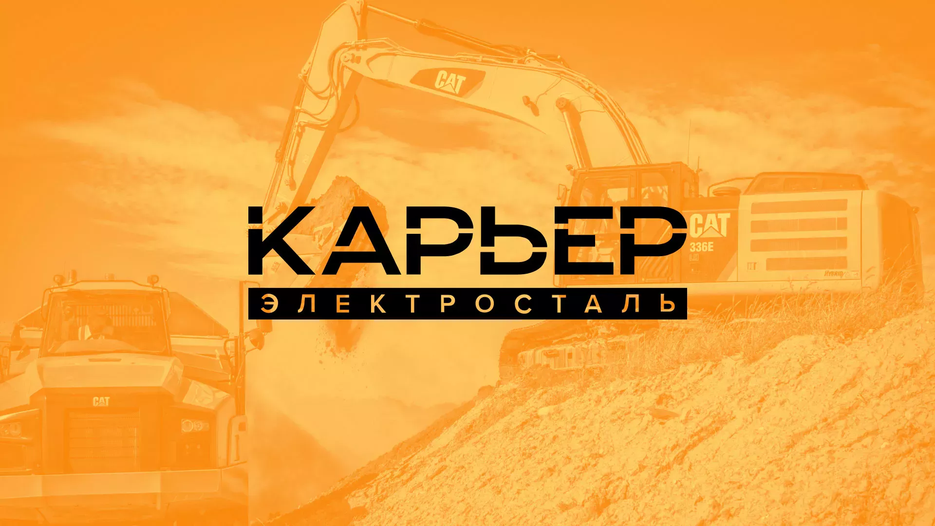 Разработка сайта по продаже нерудных материалов «Карьер» в Богдановиче