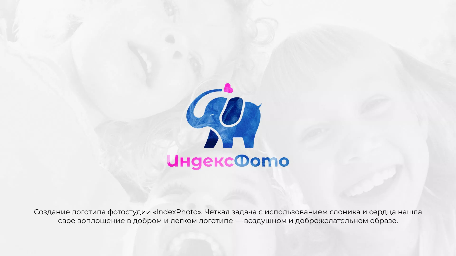 Разработка логотипа фотостудии «IndexPhoto» в Богдановиче