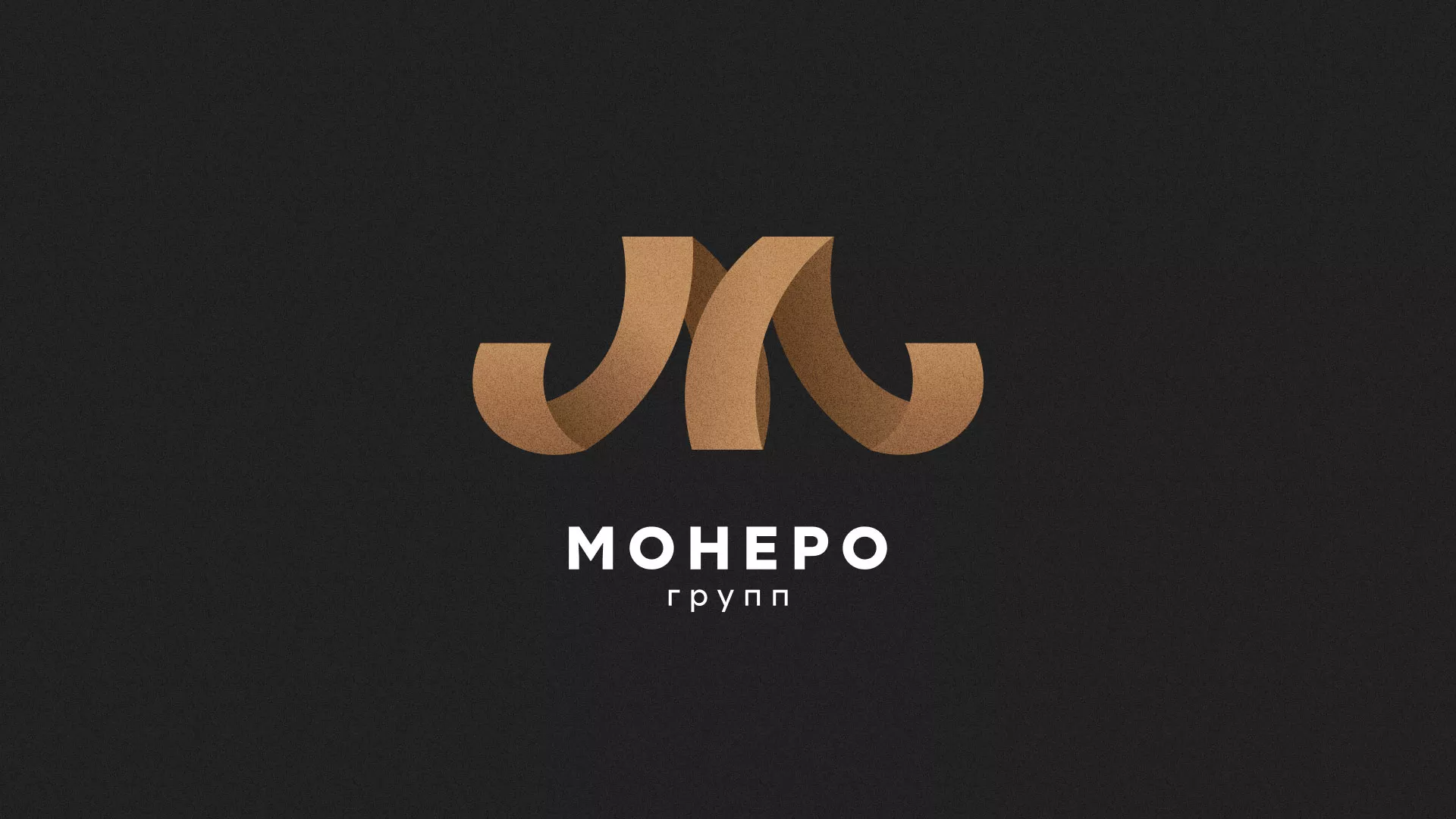 Разработка логотипа для компании «Монеро групп» в Богдановиче