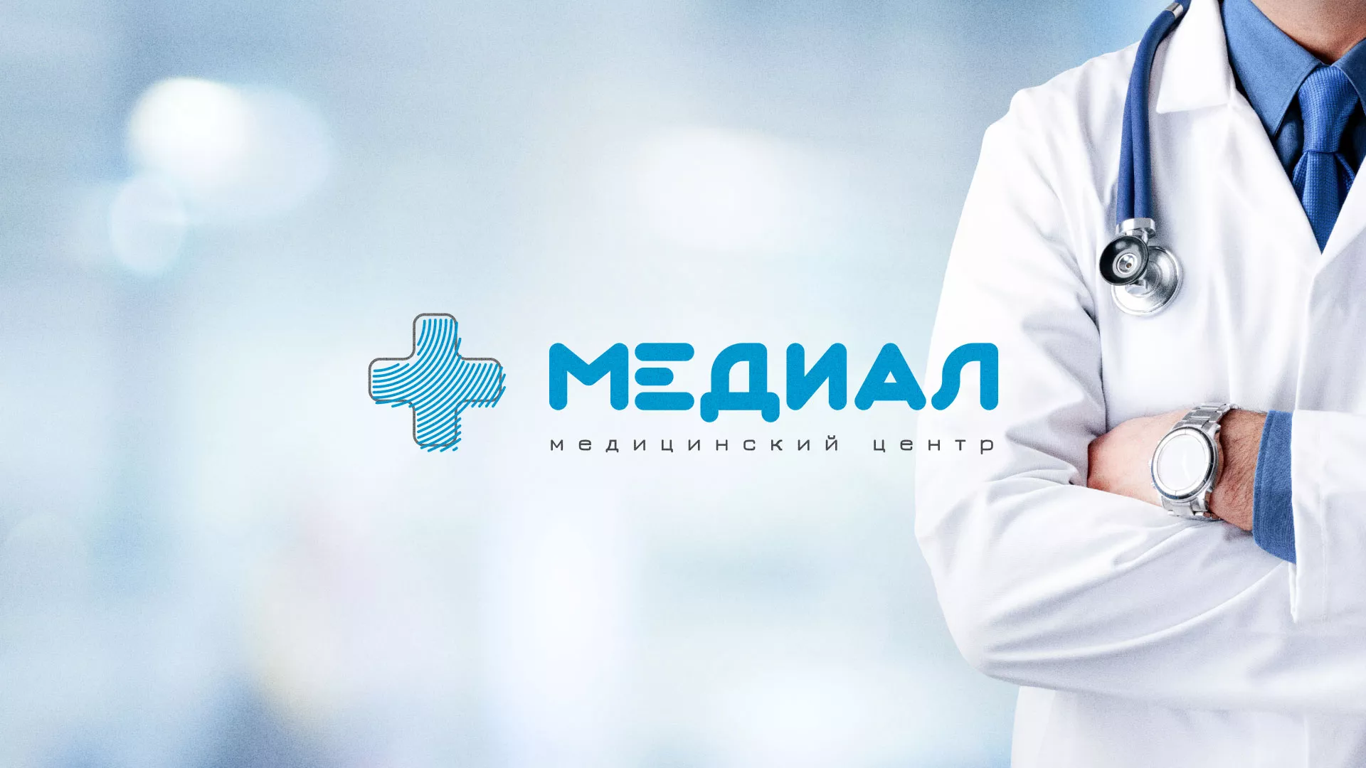Создание сайта для медицинского центра «Медиал» в Богдановиче