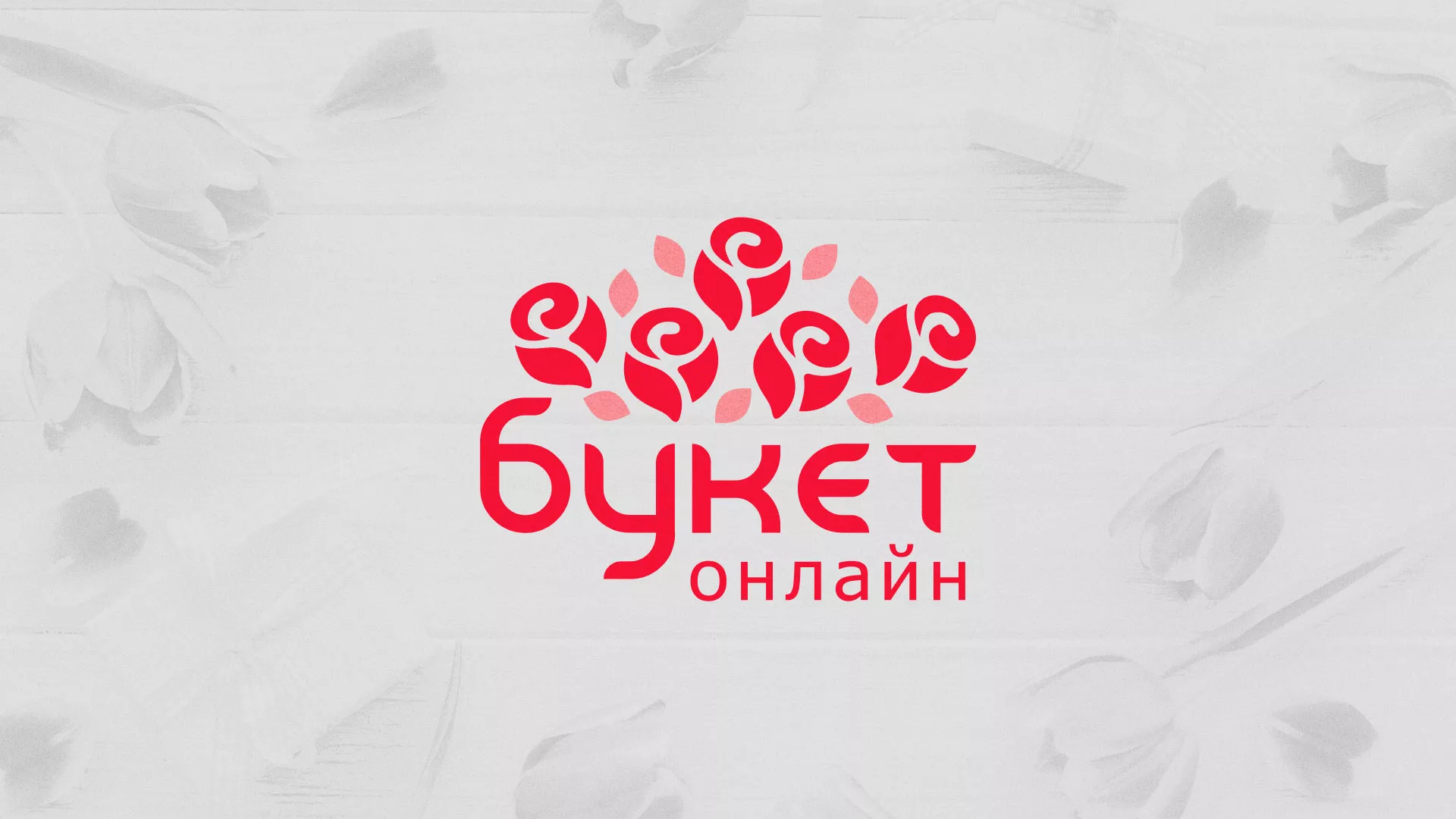 Создание интернет-магазина «Букет-онлайн» по цветам в Богдановиче