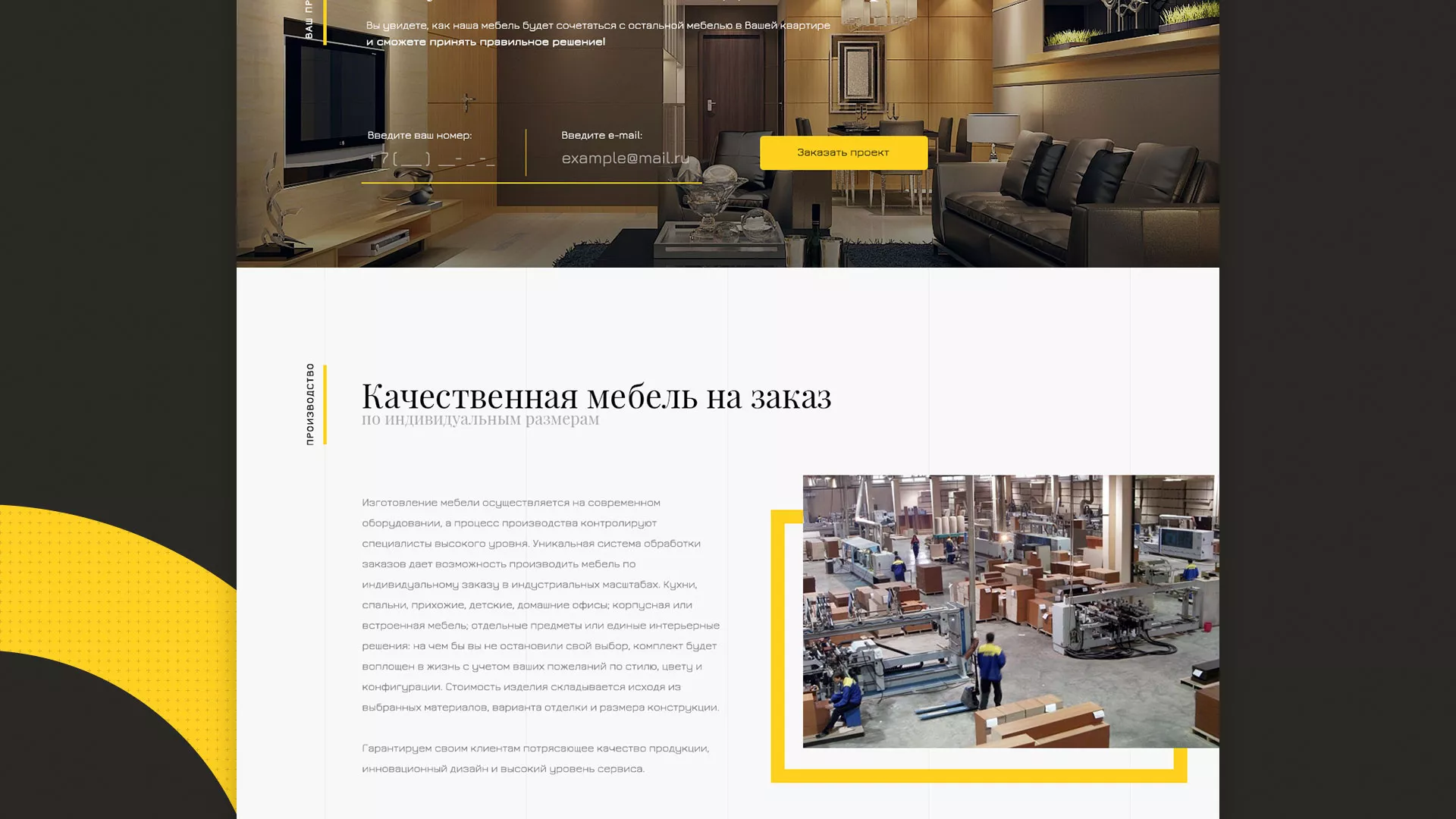 Разработка сайта для производства мебели «Про мебель» в Богдановиче