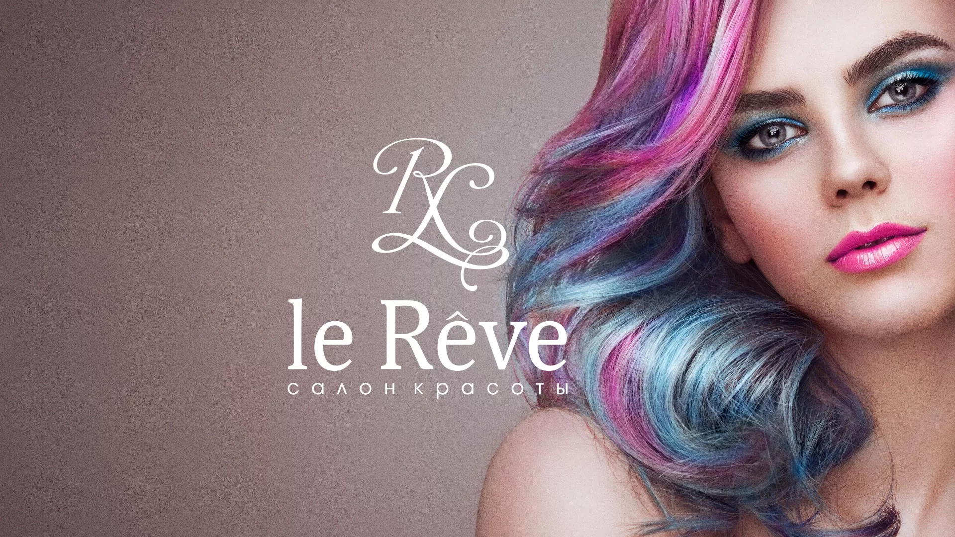 Создание сайта для салона красоты «Le Reve» в Богдановиче