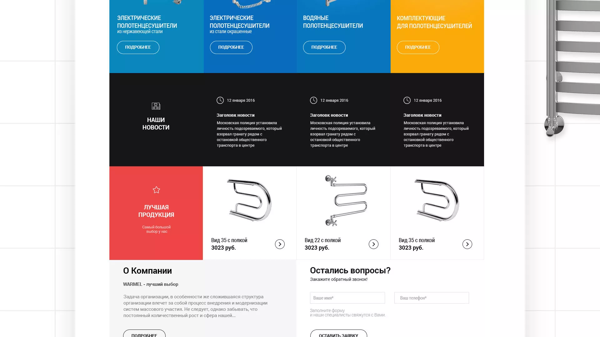 Разработка сайта для компании «WARMEL» по продаже полотенцесушителей в Богдановиче