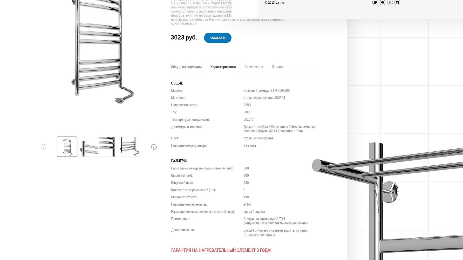 Разработка сайта для компании «WARMEL» по продаже полотенцесушителей в Богдановиче