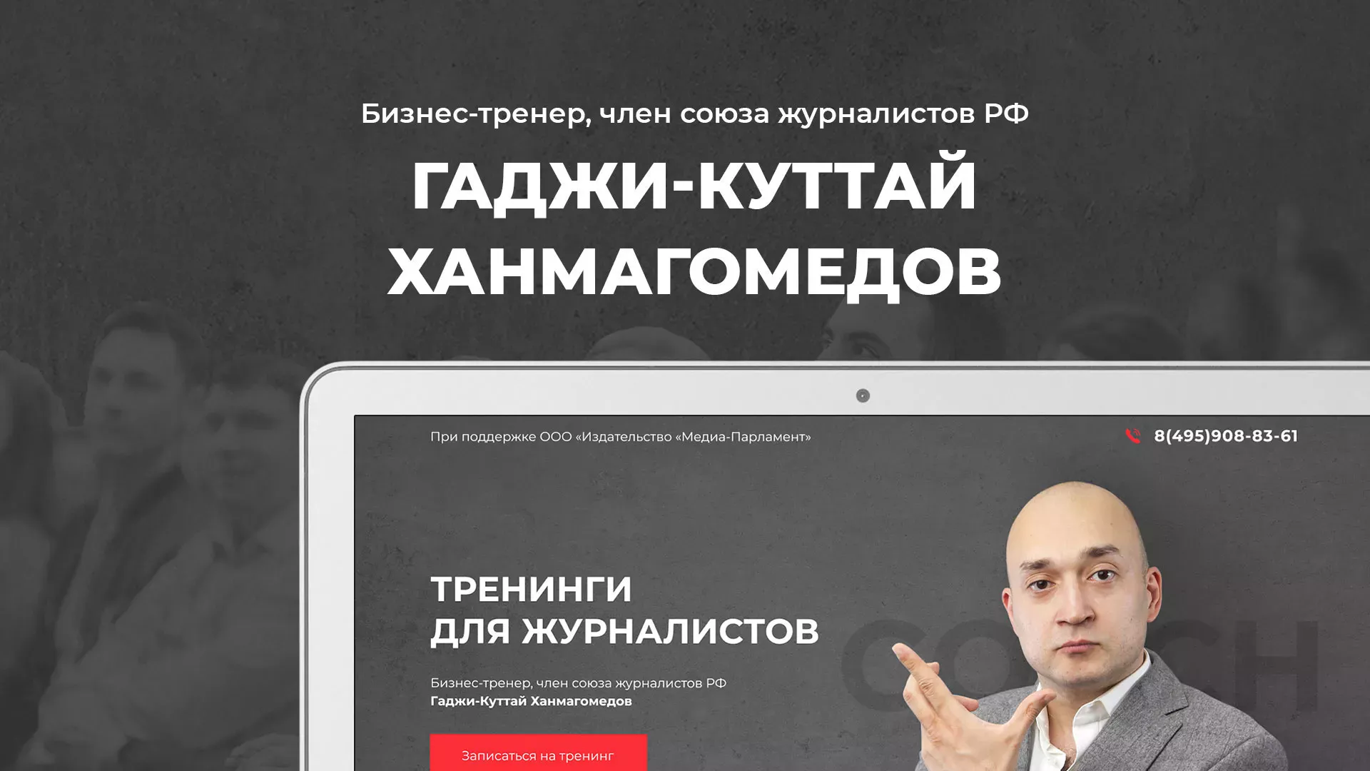 Разработка сайта для бизнес-тренера в Богдановиче