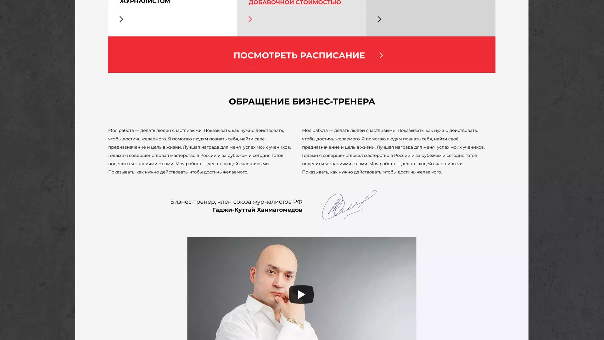 Разработка сайта для бизнес-тренера в Богдановиче