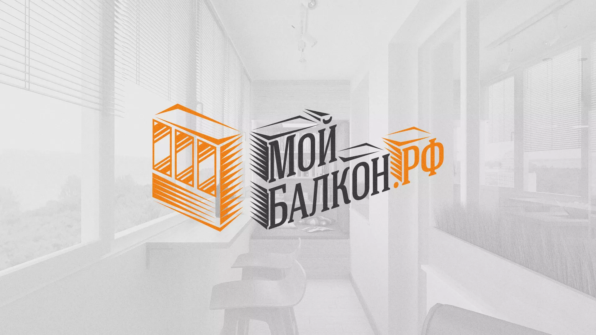 Разработка сайта для компании «Мой балкон» в Богдановиче