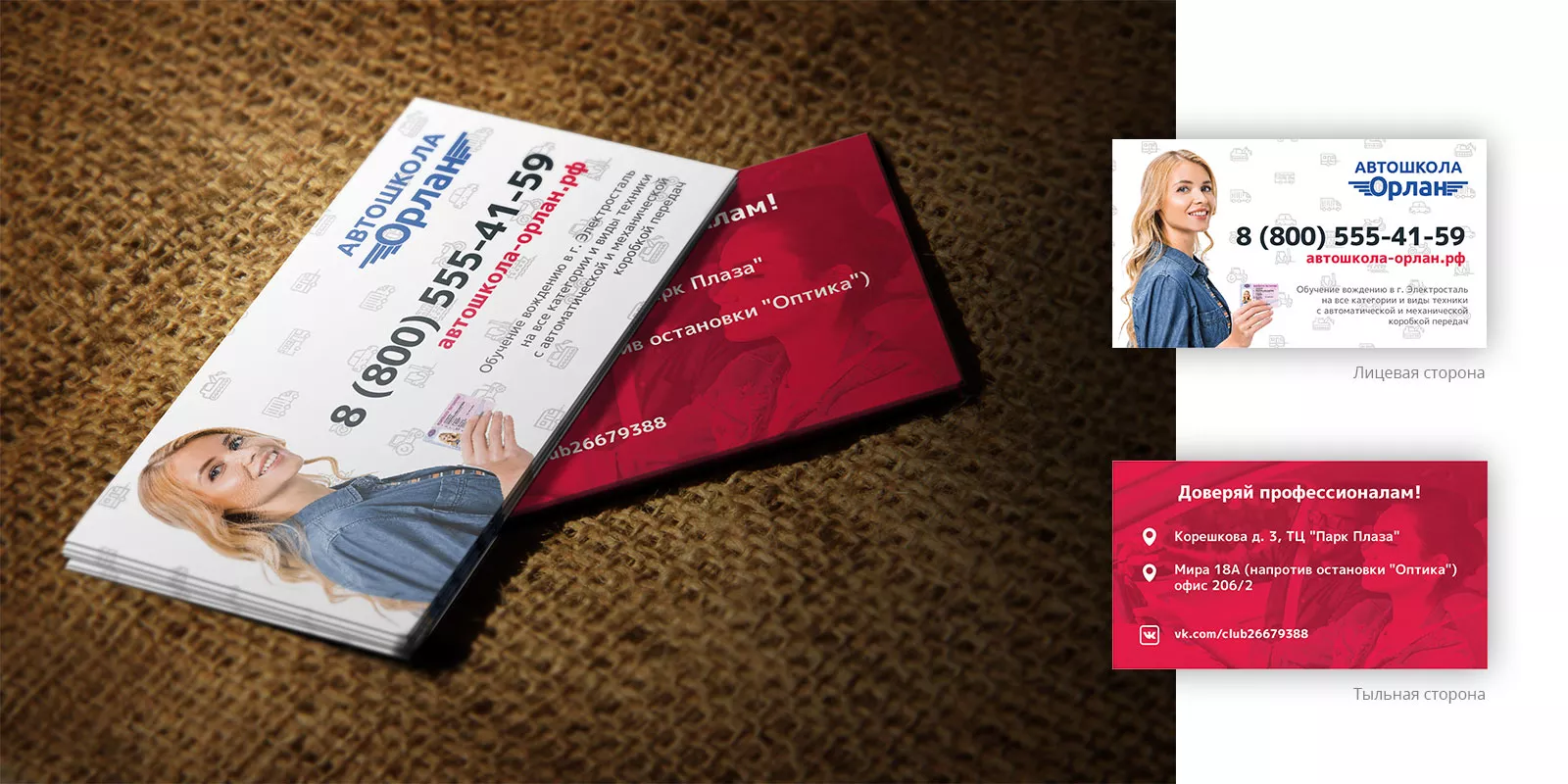 Разработка рекламных визиток автошколы «Орлан» в Богдановиче