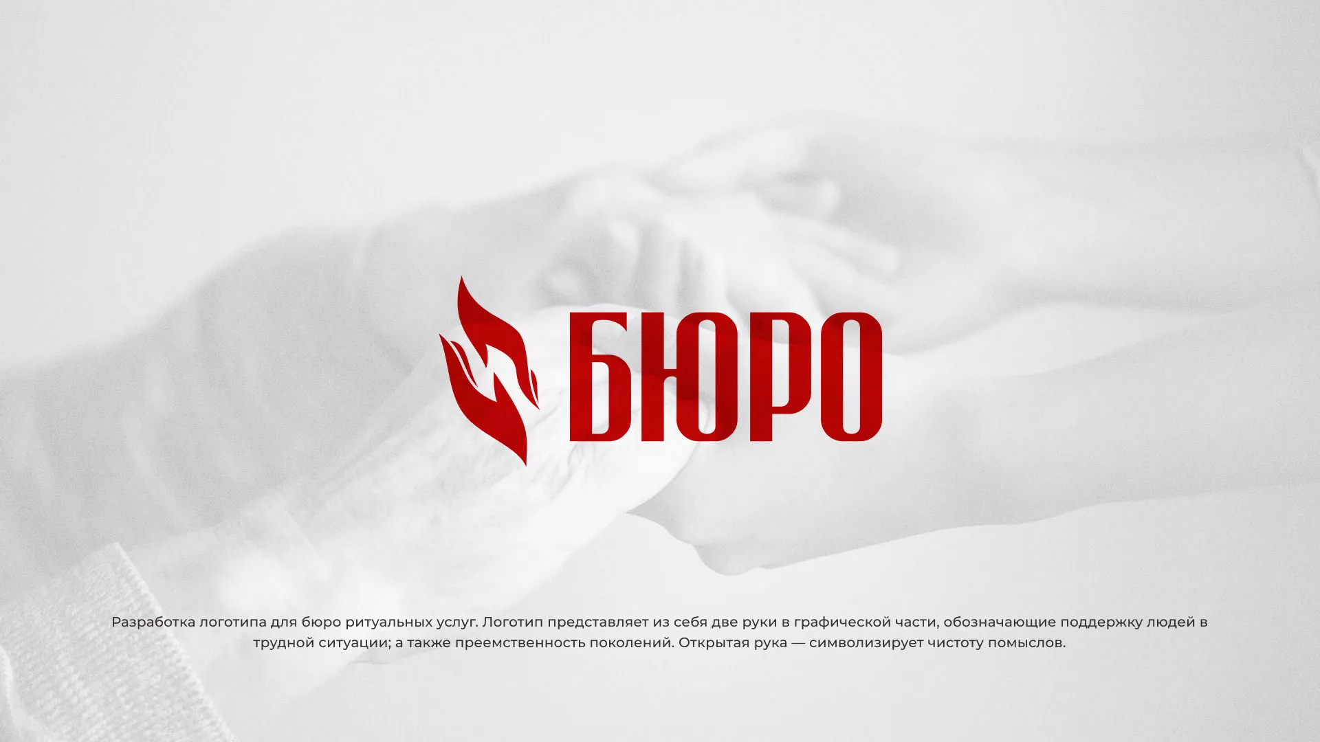 Разработка логотипа ритуальной службы в Богдановиче