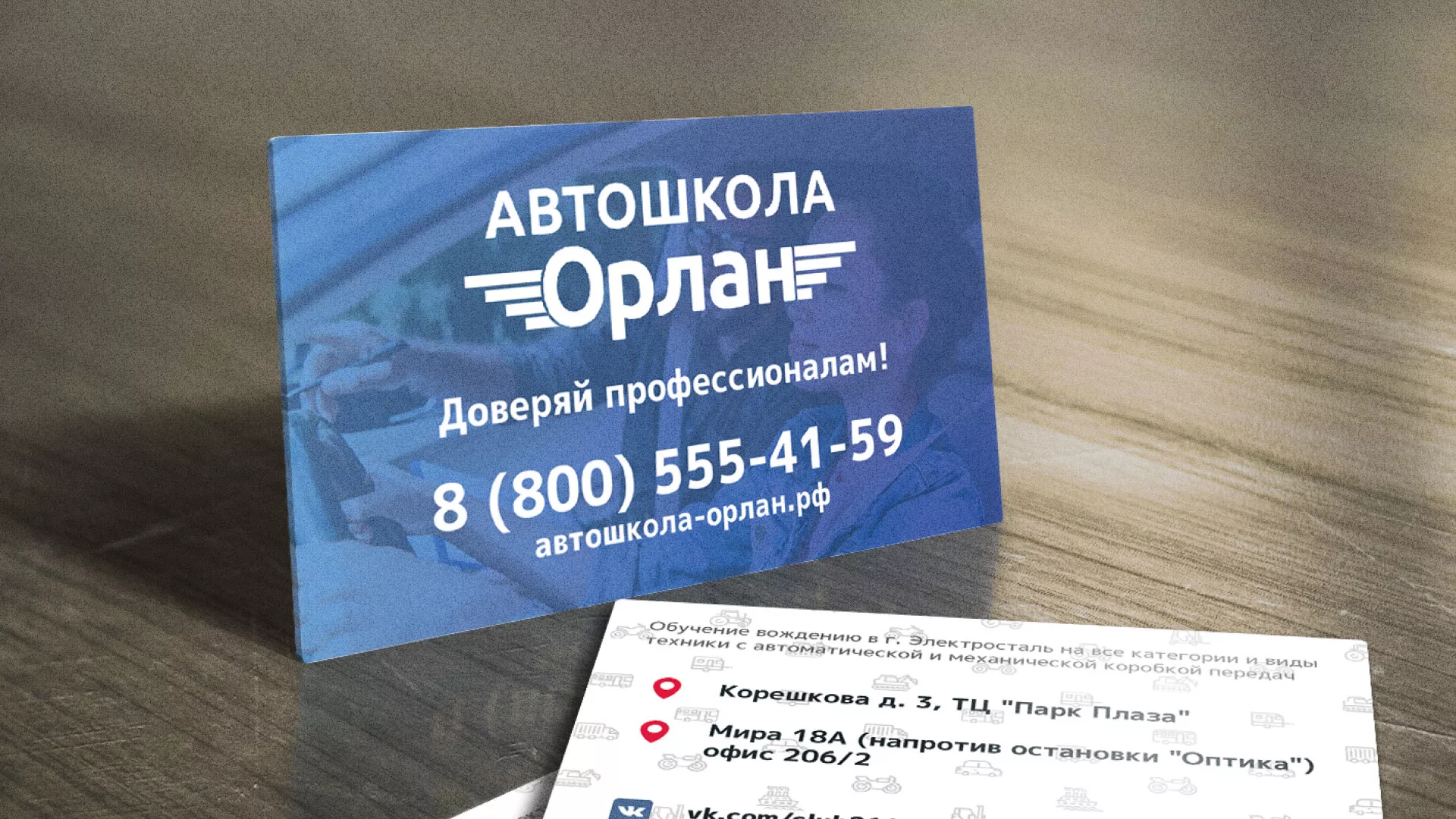 Дизайн рекламных визиток для автошколы «Орлан» в Богдановиче