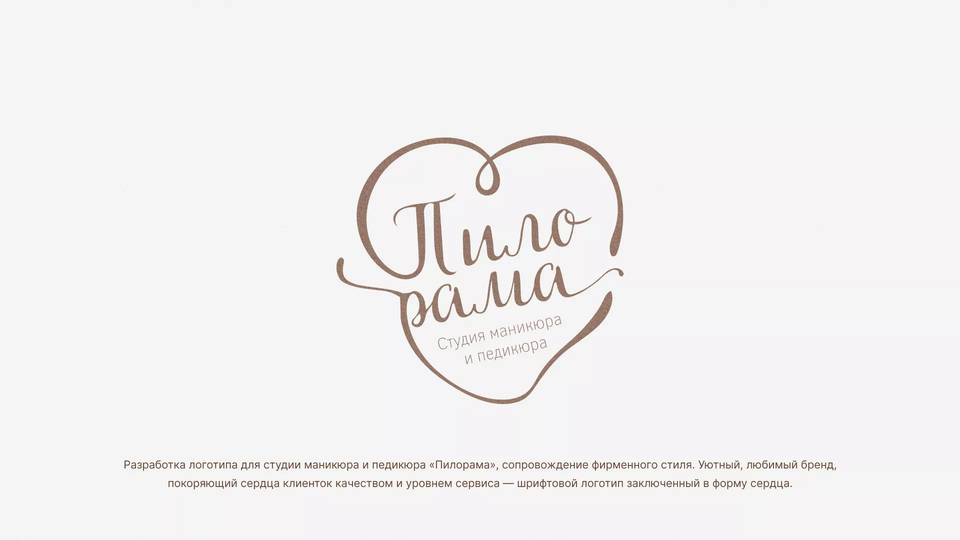 Разработка логотипа студии маникюра и педикюра «Пилорама» в Богдановиче
