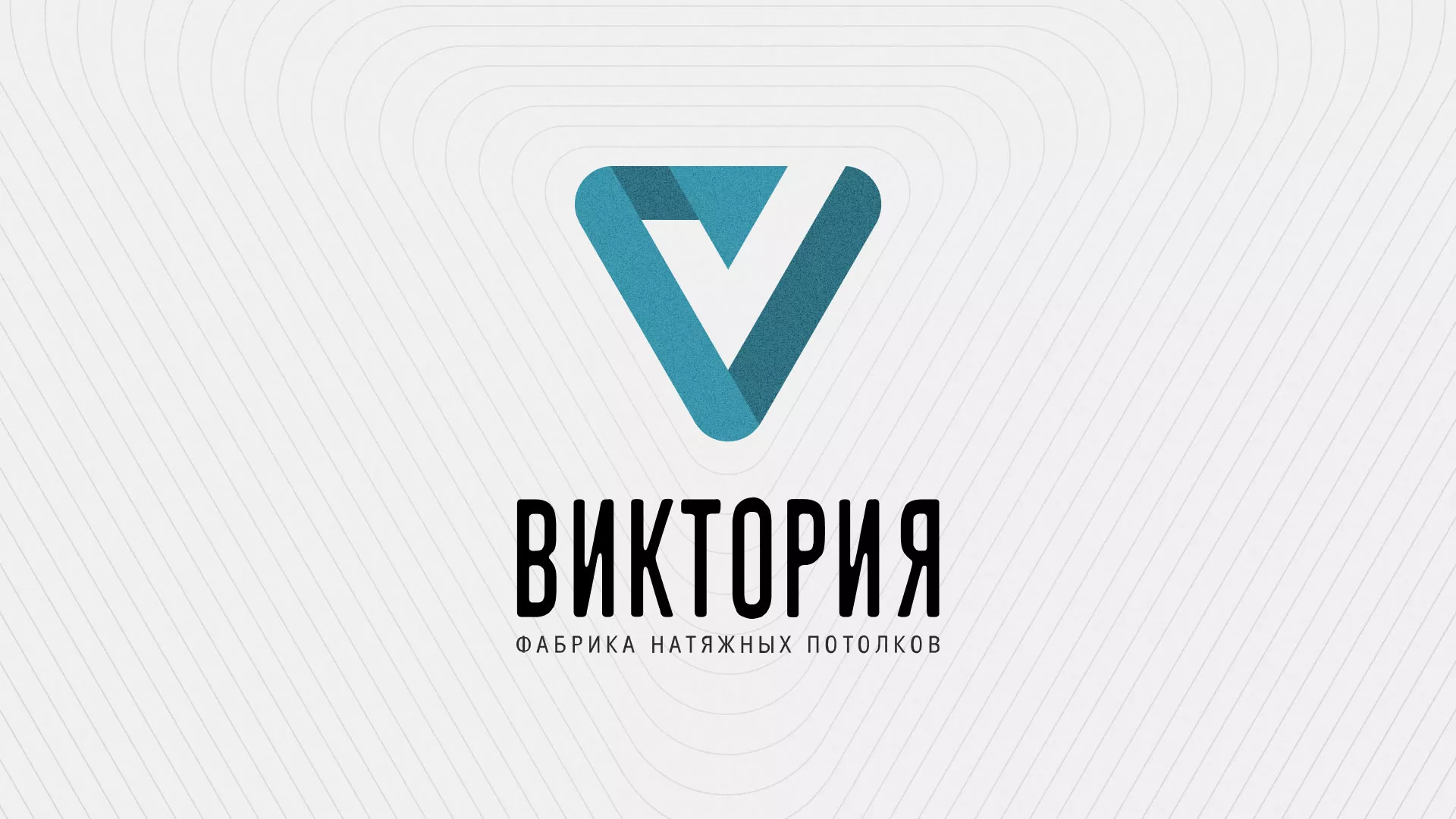 Разработка фирменного стиля компании по продаже и установке натяжных потолков в Богдановиче