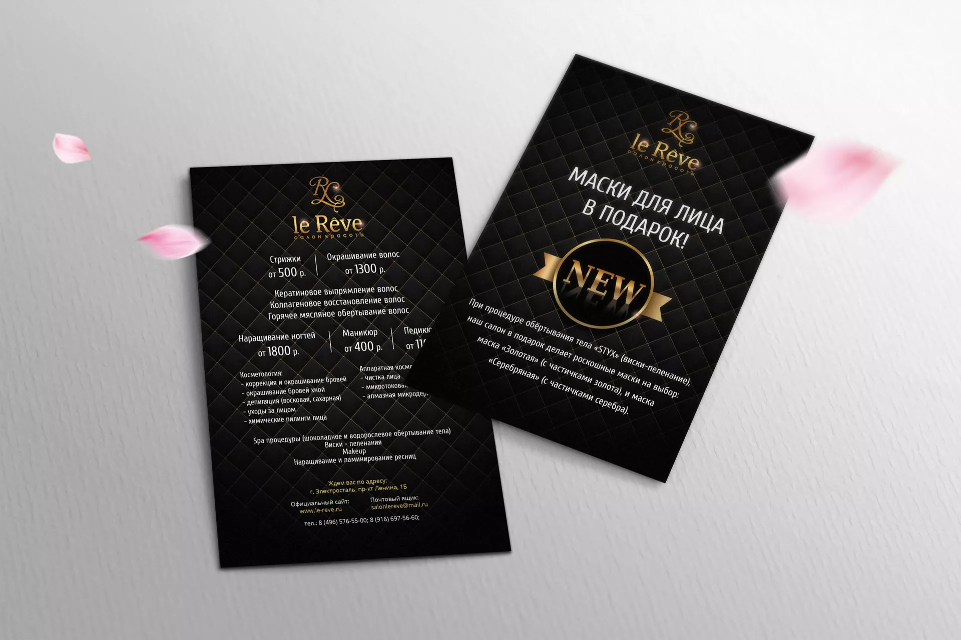 Разработка листовок для салона красоты «Le Reve» в Богдановиче