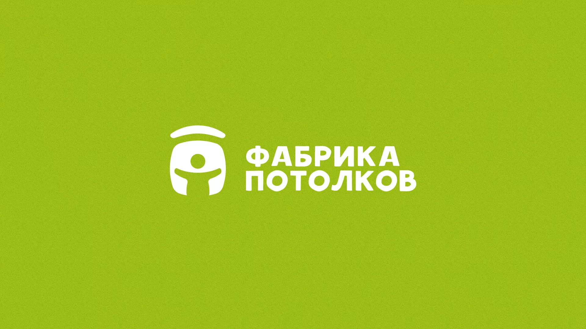 Разработка логотипа для производства натяжных потолков в Богдановиче