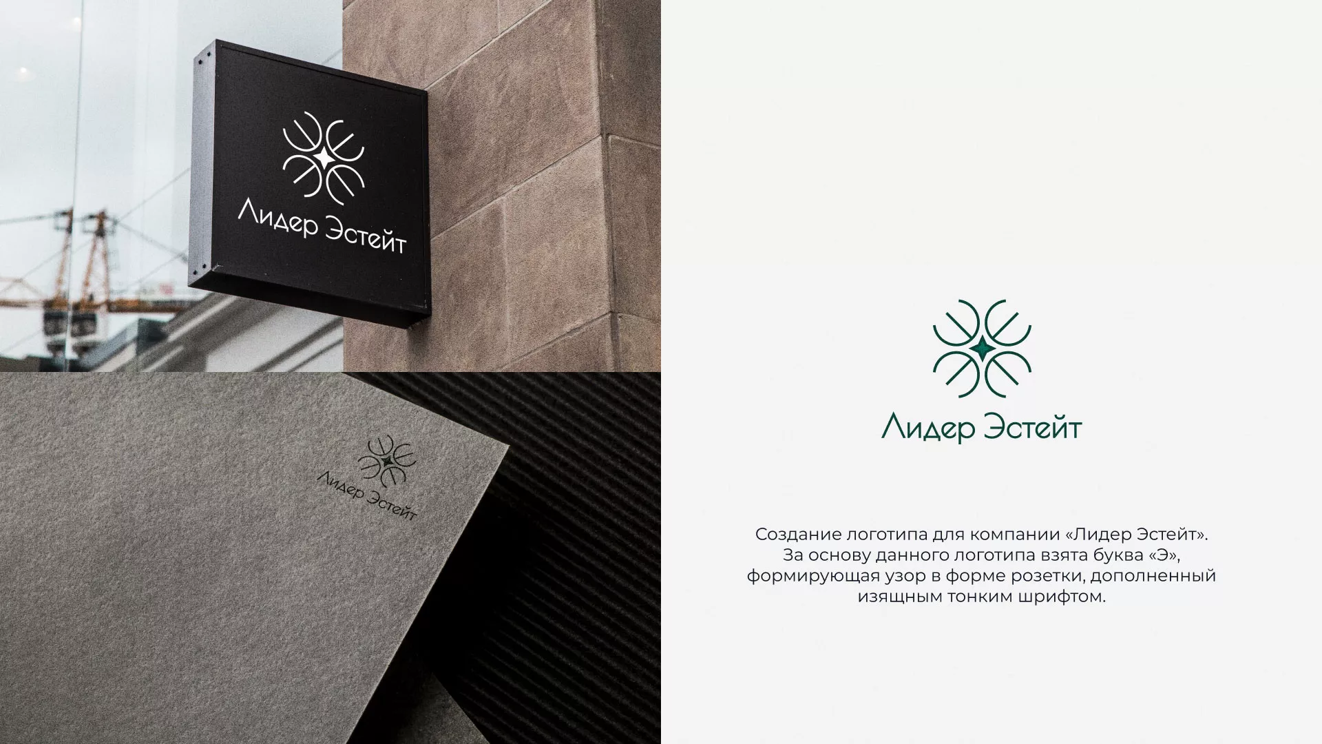 Создание логотипа компании «Лидер Эстейт» в Богдановиче