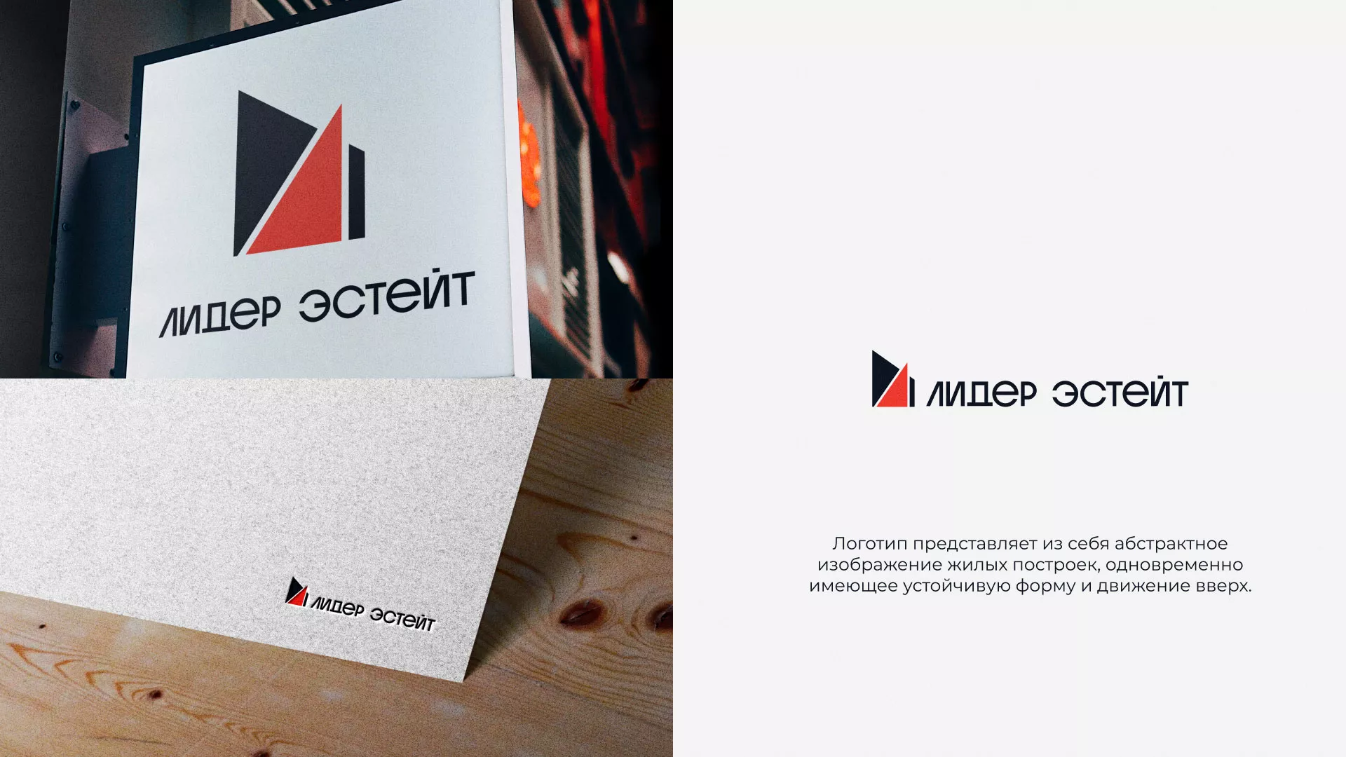 Сделали логотип для агентства недвижимости «Лидер Эстейт» в Богдановиче